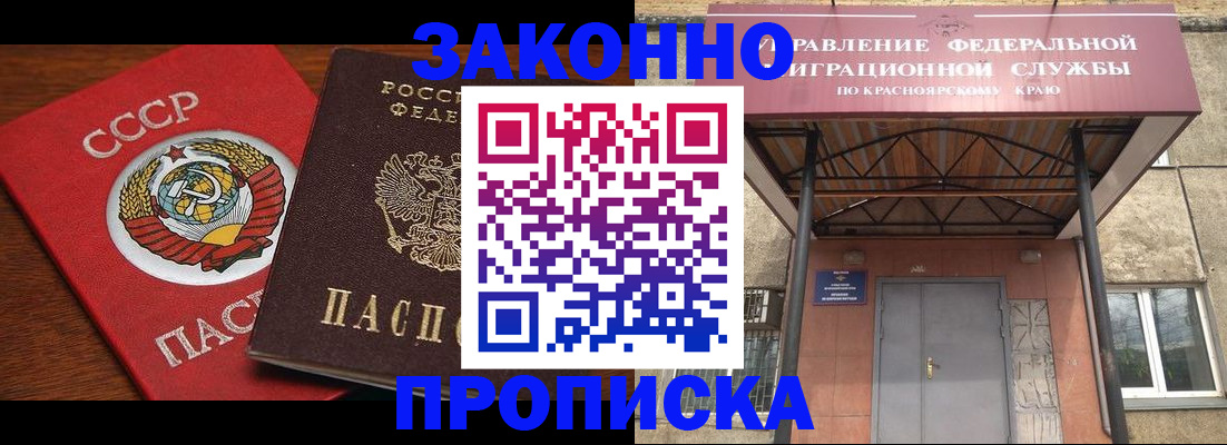 временная регистрация законно в Муравленко